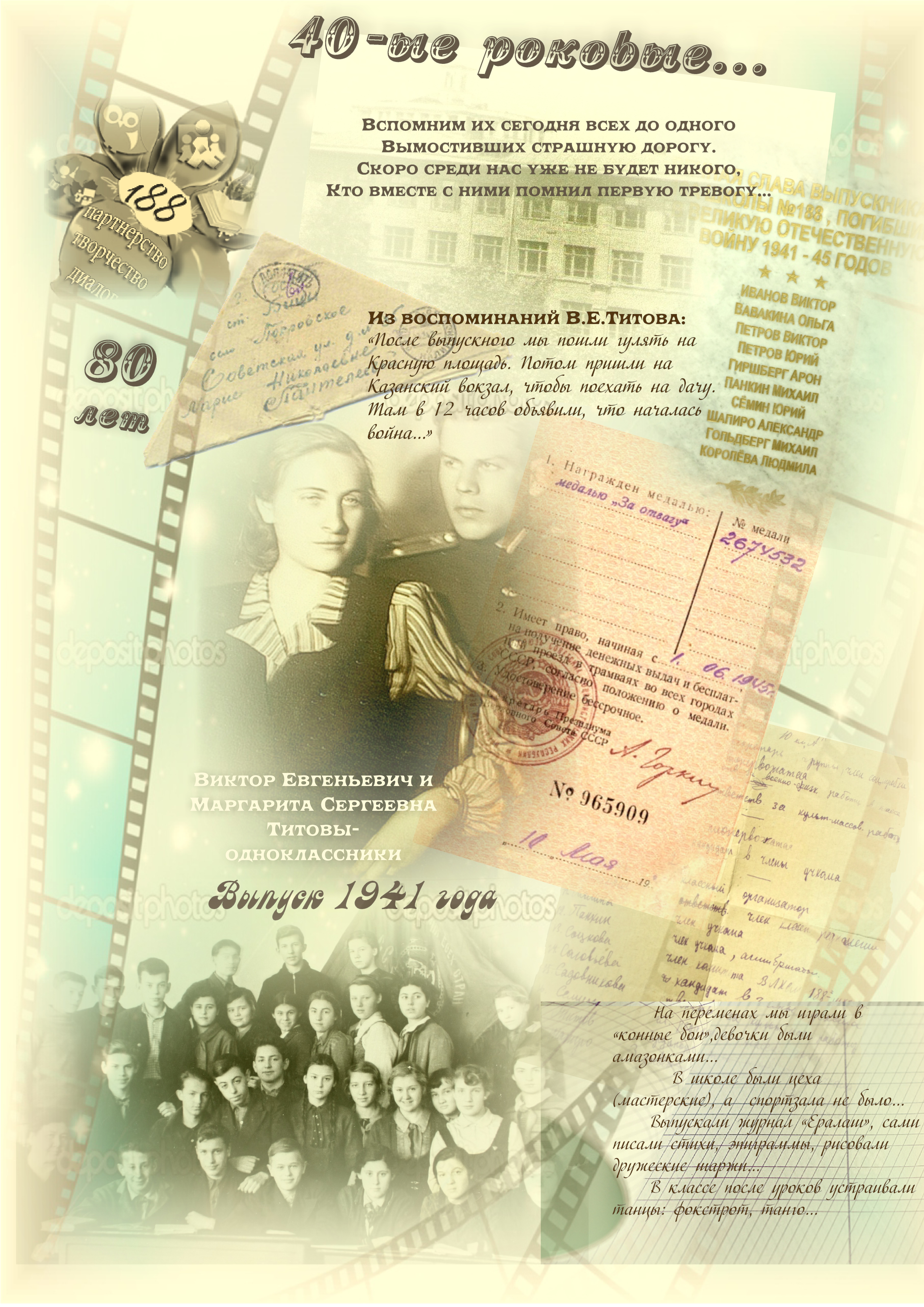 40-ые годы