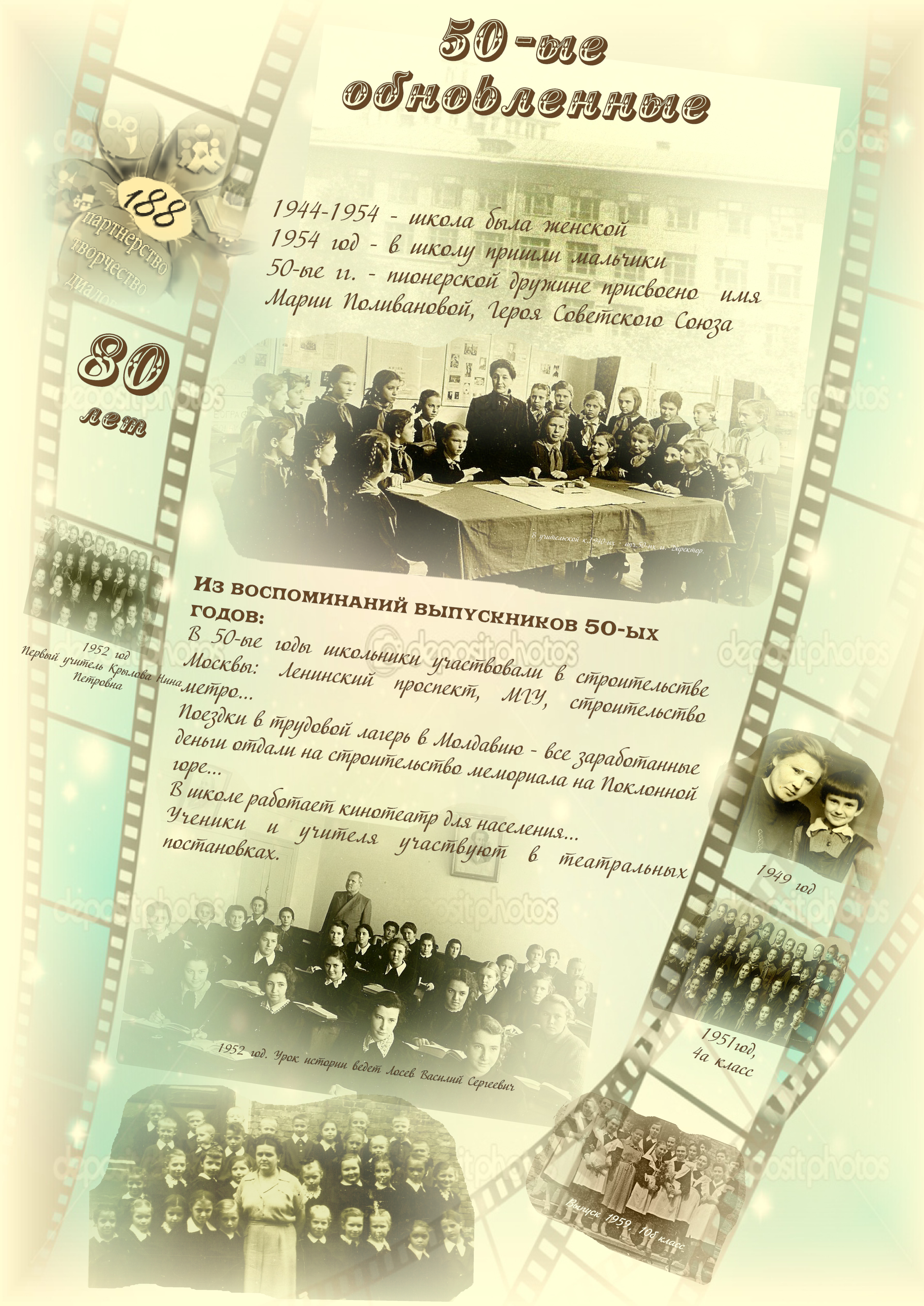 50-ые годы
