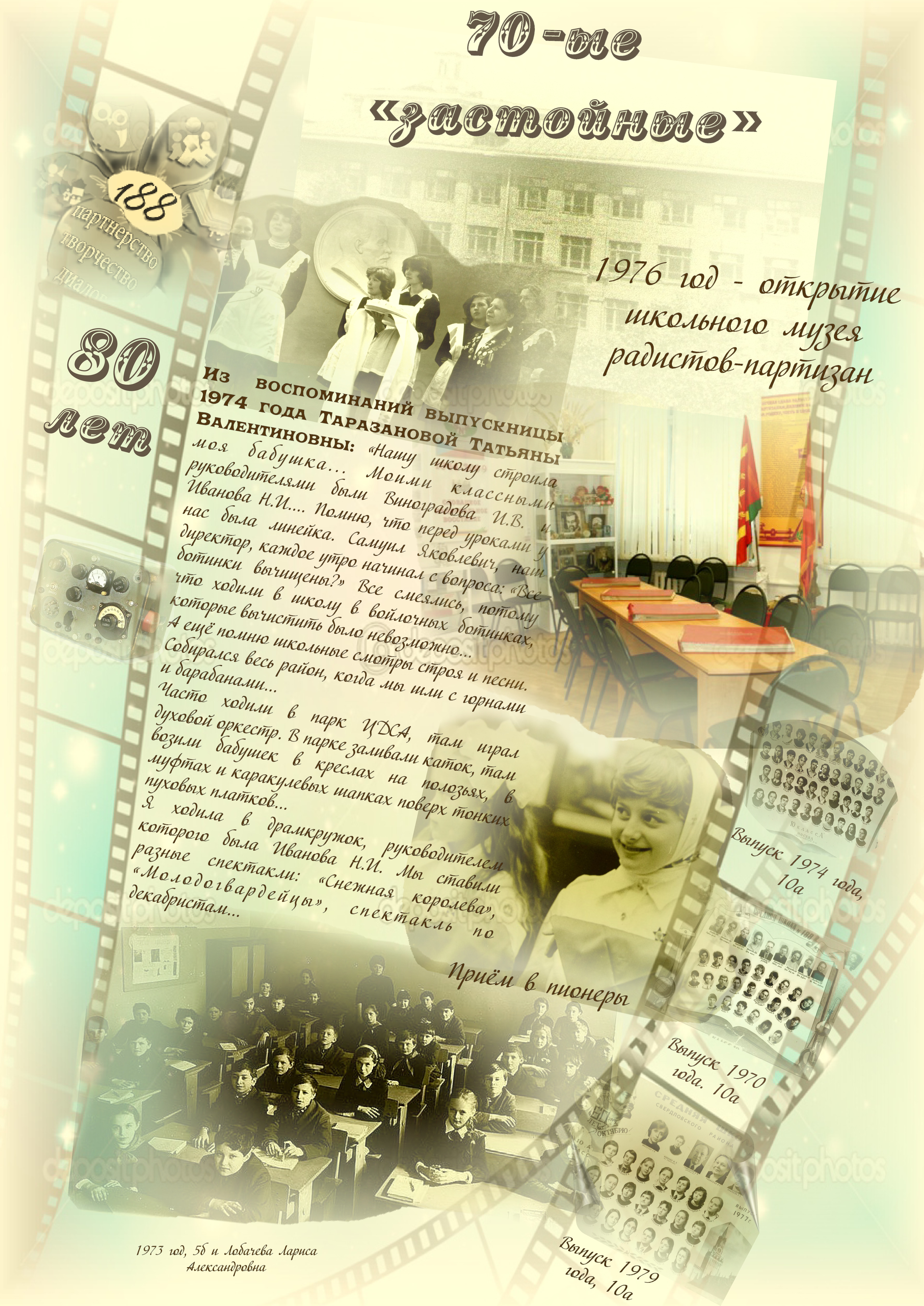 70-ые годы