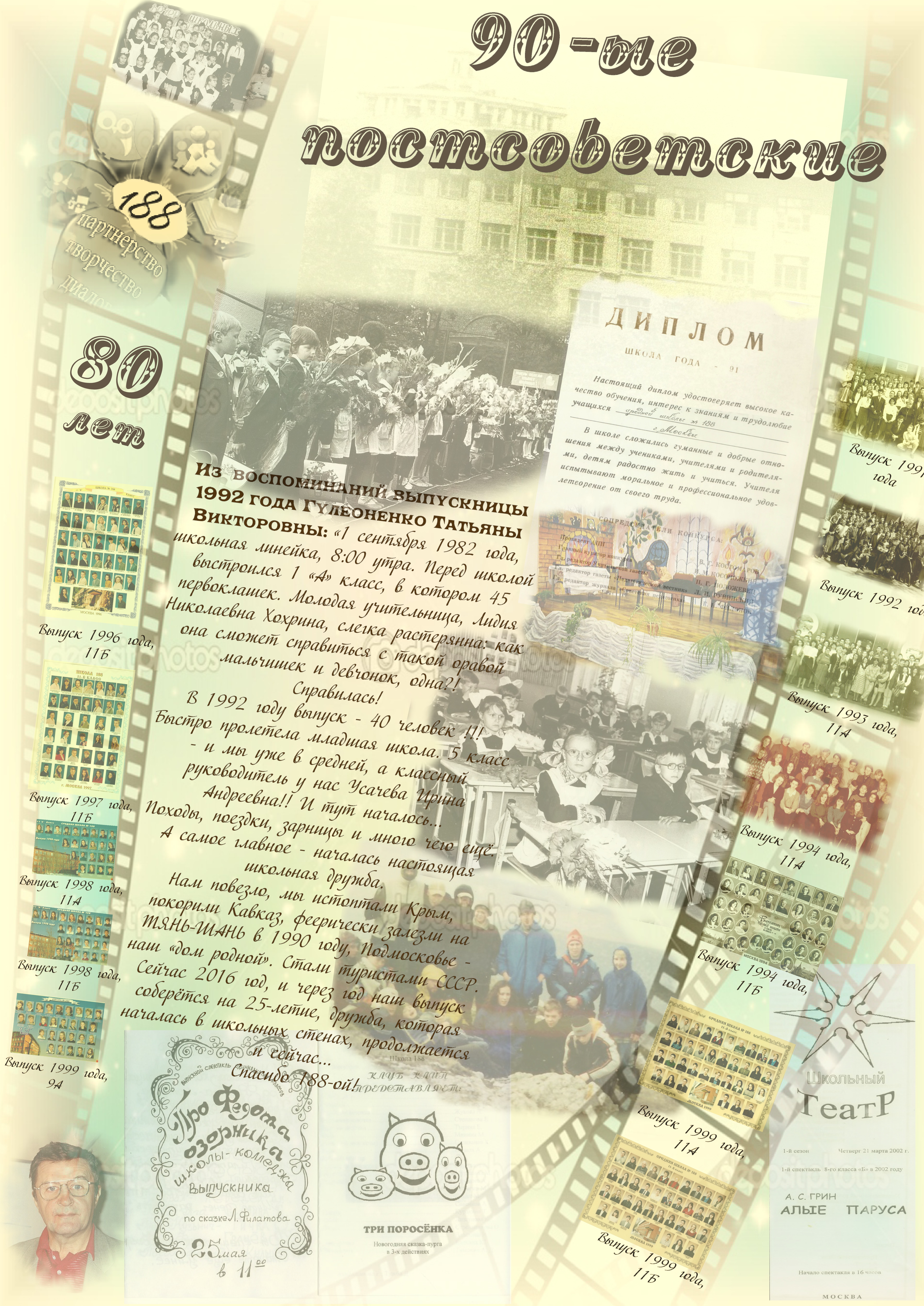 90-ые годы